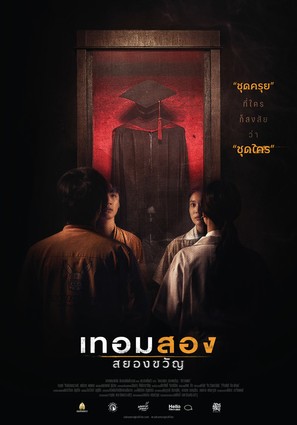 Haunted Universities 2nd Semester - Thai Movie Poster (thumbnail)