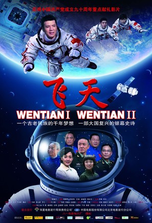 Fei Tian - Chinese Movie Poster (thumbnail)