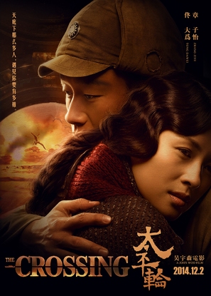 The Crossing - Chinese Movie Poster (thumbnail)