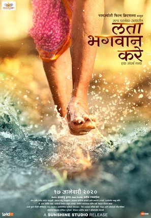 Lata Bhagwan Kare - Indian Movie Poster (thumbnail)