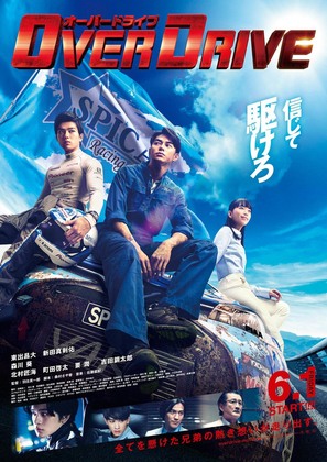 Over Drive - Japanese Movie Poster (thumbnail)