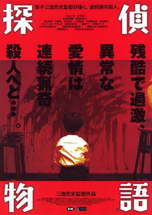 Tantei monogatari - Japanese poster (thumbnail)