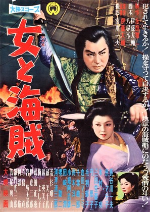 Onna to kaizoku - Japanese Movie Poster (thumbnail)