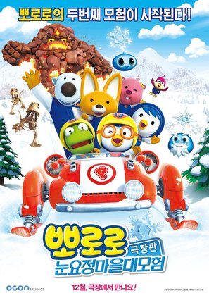 Pororo, the Snow Fairy Village Adventure - South Korean Movie Poster (thumbnail)