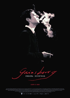 Gainsbourg (Vie h&eacute;ro&iuml;que) - Russian Movie Poster (thumbnail)