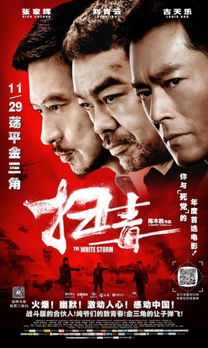 Sao du - Chinese Movie Poster (thumbnail)