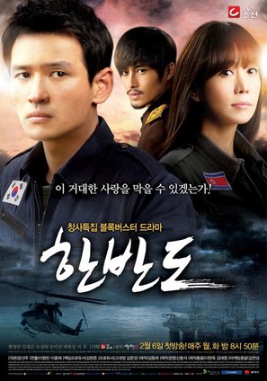 &quot;Korean Peninsula&quot; - South Korean Movie Poster (thumbnail)