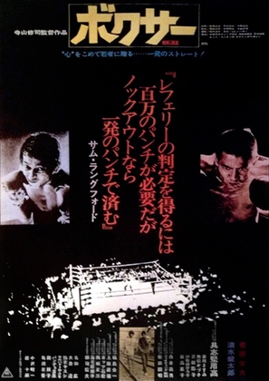 Bokus&acirc; - Japanese Movie Poster (thumbnail)