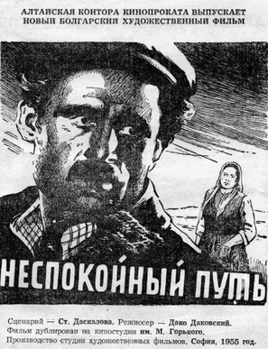 Nespokoen pat - Soviet Movie Poster (thumbnail)