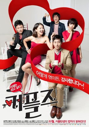 Keo-peul-jeu - South Korean Movie Poster (thumbnail)
