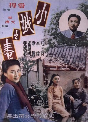 Xiao cheng zhi chun - Chinese Movie Poster (thumbnail)