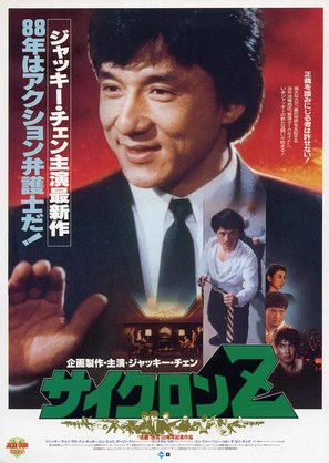 Fei lung mang jeung - Japanese Movie Poster (thumbnail)