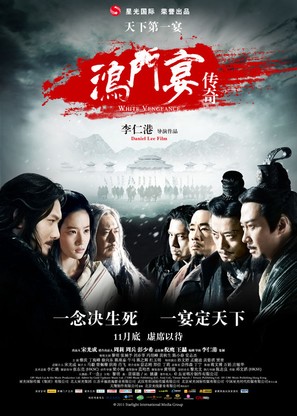 White Vengeance - Chinese Movie Poster (thumbnail)