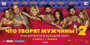 Chto tvoryat muzhchiny! 2 - Russian Movie Poster (thumbnail)