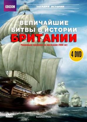 &quot;Battlefield Britain&quot; - Russian Movie Cover (thumbnail)