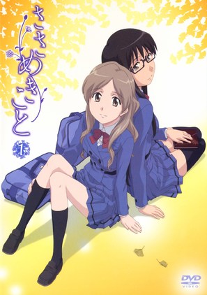 &quot;Sasamekikoto&quot; - Japanese DVD movie cover (thumbnail)