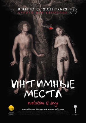 Intimnye mesta - Russian Movie Poster (thumbnail)