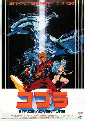 Space Adventure Cobra - Japanese Movie Poster (thumbnail)