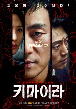 &quot;Kimaira&quot; - South Korean Movie Poster (thumbnail)