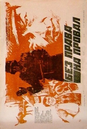 Bez prava na proval - Russian Movie Poster (thumbnail)