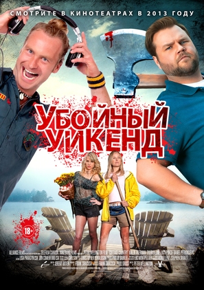 Cottage Country - Russian Movie Poster (thumbnail)