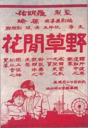 Ye cao xian hua - Chinese Movie Cover (thumbnail)