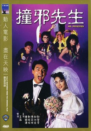 Chuang xie xian sheng - Hong Kong Movie Cover (thumbnail)