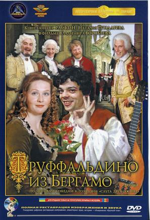 Truffaldino iz Bergamo - Russian DVD movie cover (thumbnail)