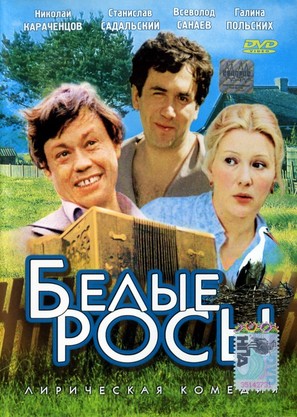 Belye rosy - Russian DVD movie cover (thumbnail)