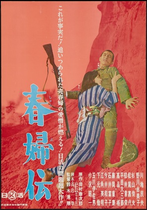Shunpu den - Japanese Movie Poster (thumbnail)