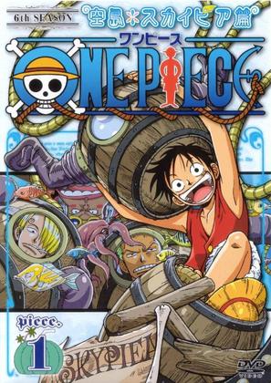 &quot;One Piece&quot; - Japanese DVD movie cover (thumbnail)