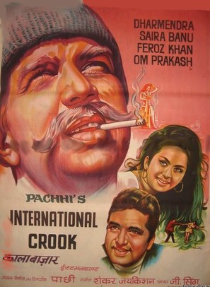 International Crook - Indian Movie Poster (thumbnail)