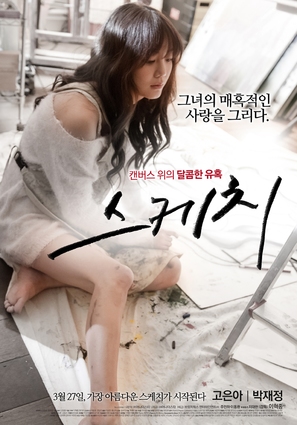 Seukechi - South Korean Movie Poster (thumbnail)
