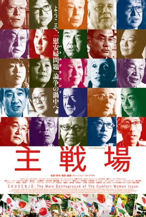 Shusenjo: The Main Battleground of the Comfort Women Issue - Japanese Movie Poster (thumbnail)