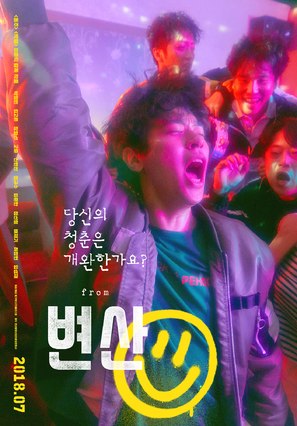 Sunset in My Hometown - South Korean Movie Poster (thumbnail)