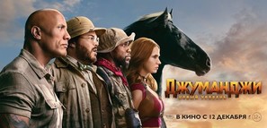 Jumanji: The Next Level - Russian Movie Poster (thumbnail)