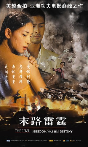 The Rebel - Chinese Movie Poster (thumbnail)