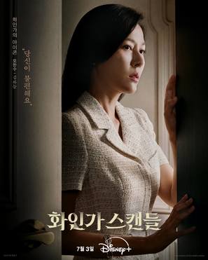 &quot;Hwain Gamunui Seukaendeul&quot; - South Korean Movie Poster (thumbnail)