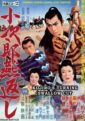 Kojiro tsubamegaeshi - Japanese Movie Poster (thumbnail)