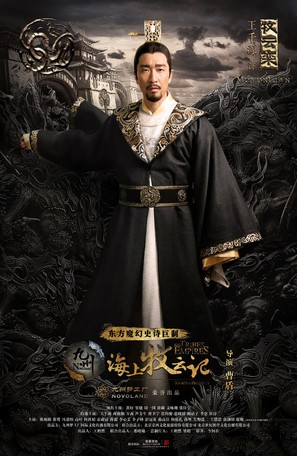 &quot;Tribes and Empires: Storm of Prophecy&quot; - Chinese Movie Poster (thumbnail)