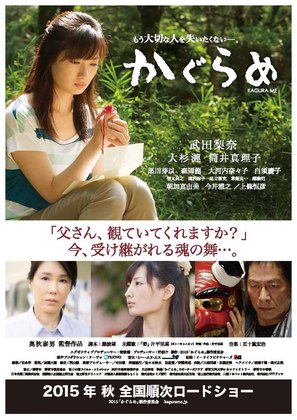 Kagura me - Japanese Movie Poster (thumbnail)