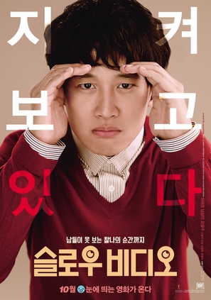 Slow Video - South Korean Movie Poster (thumbnail)