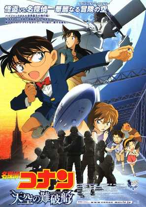 Meitantei Konan: Tenkuu no rosuto shippu - Japanese Movie Poster (thumbnail)
