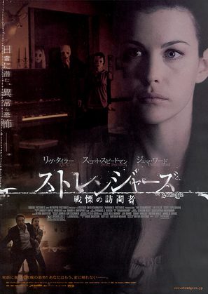 The Strangers - Japanese Movie Poster (thumbnail)