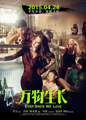 Wan Wu Sheng Zhang - Chinese Movie Poster (thumbnail)