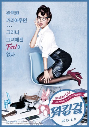 Working Girl - South Korean Movie Poster (thumbnail)