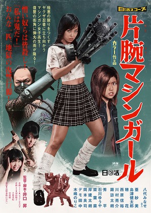 Kataude mashin g&acirc;ru - Japanese Movie Poster (thumbnail)