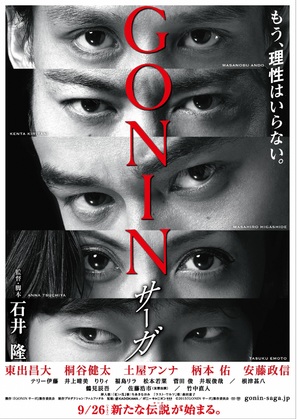 Gonin s&acirc;ga - Japanese Movie Poster (thumbnail)
