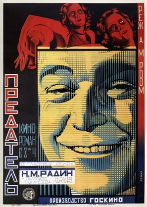 Predatel - Russian Movie Poster (thumbnail)