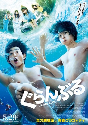 Guranburu - Japanese Movie Poster (thumbnail)